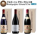 【ふるさと納税】福智山ダム熟成 Grand-Cru 最高級赤ワイン3本セット FD501 限定9セット なくなり次第終了 シャルムシャンベルタン クロドラロッシュ ラトリシエールシャンベルタン 各750ml 赤ワイン 福岡県 直方市 冷蔵 送料無料