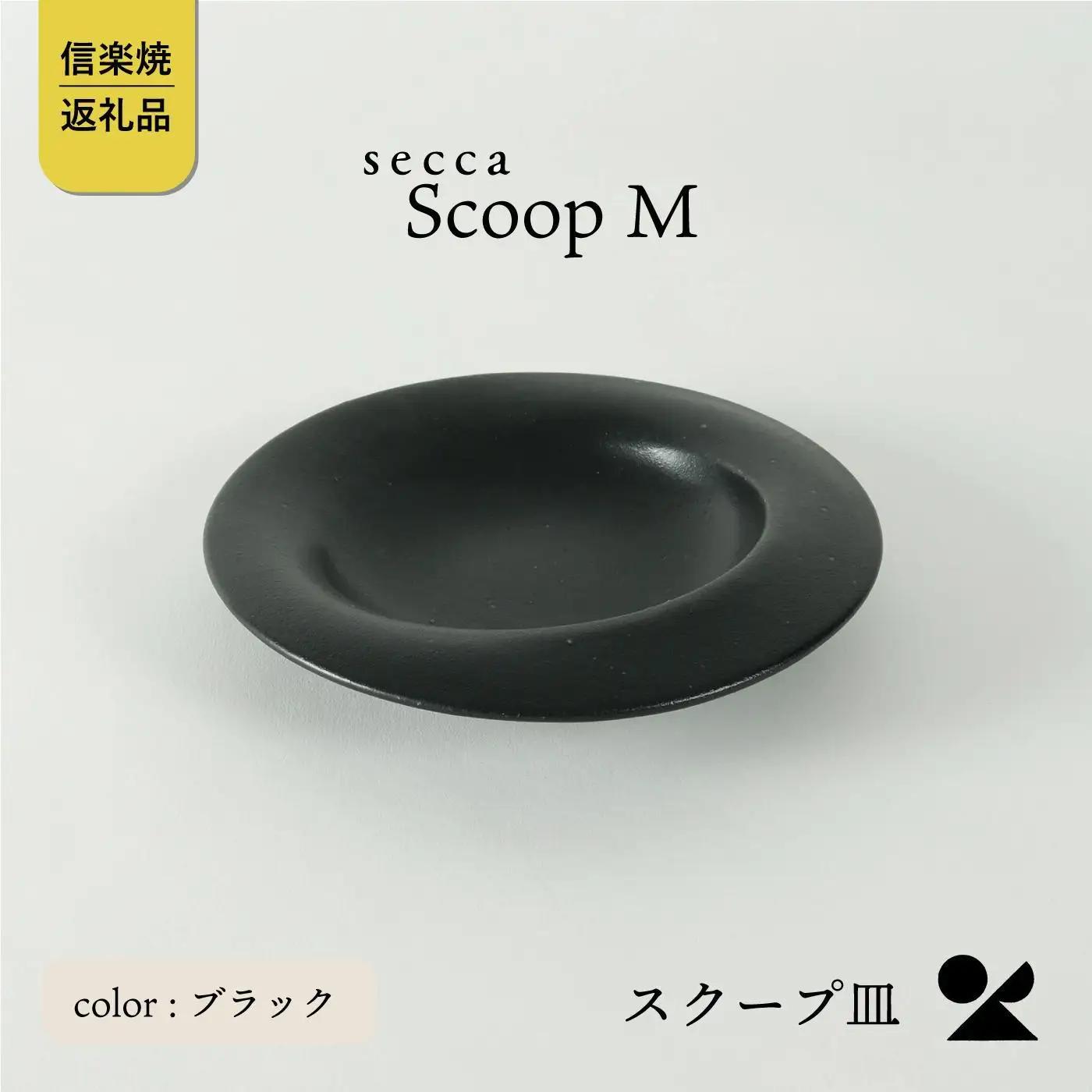 secca/明山　scoop_M BLACK　sc-02b (176777-40037165-bk)