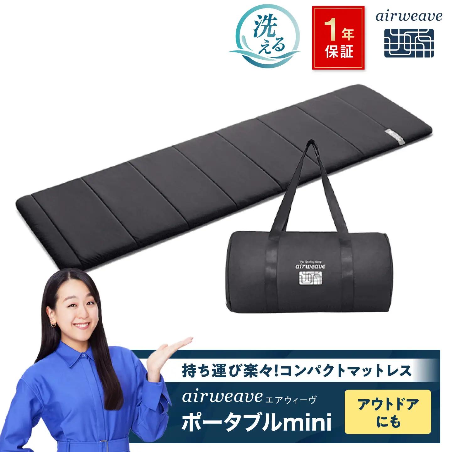 エアウィーヴ ポータブルmini エアウィーヴ[AQBV064]