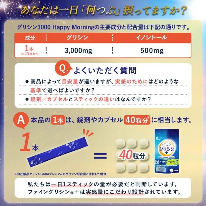 J-57　グリシン3000ハッピーモーニング　３個セット