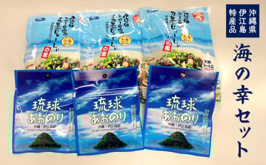 イカ墨 あおのり セット 伊江島おっかー自慢のイカ墨じゅーしぃの素 180g 3パック 琉球あおのり 4g 3パック [伊江漁業 沖縄県 伊江村 ie47bde290002] 青のり イカスミ じゅーしぃ 沖縄郷土料理 炊き込みご飯