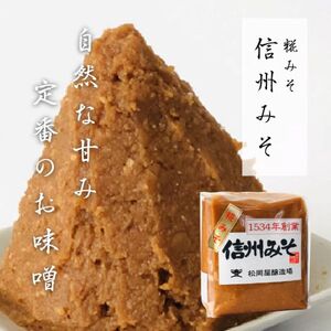 松岡屋 糀味噌 ギフトセット | 松岡屋醸造場