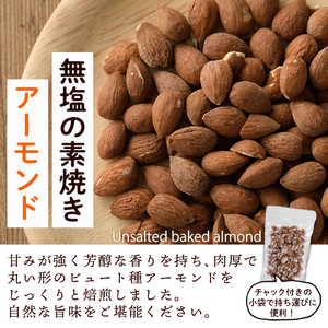 ＜定期便：12回(連続)＞無塩の素焼きアーモンド(総量10.8kg:150g×6袋×12回)くるみ クルミ 胡桃 アーモンド カシューナッツ ミックスナッツ 食塩不使用 素焼き おつまみ おやつ 小分
