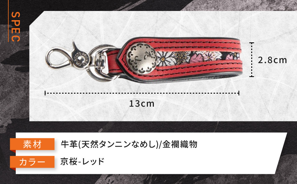 【デグナー】花山レザーキーホルダー[K-70K] 【カラー：京桜-レッド】［ 京都 キーホルダー 革 人気 おすすめ 革 レザー ツーリング ライダー バイカー バイク ブランド メーカー ギア パー