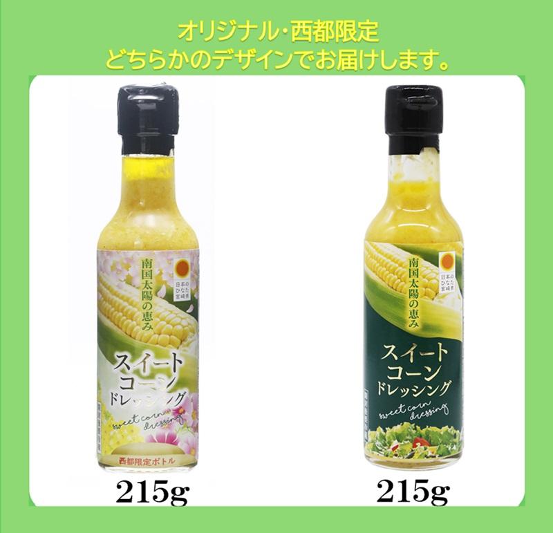 今が旬！西都市産訳あり完熟マンゴーと西都市産スイートコーンドレッシングセット ＜1-166＞宮崎マンゴー