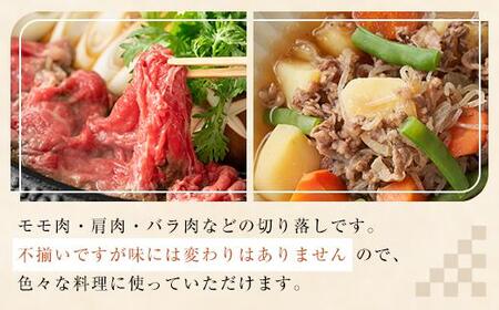 松喜屋近江牛切り落し 約1100g