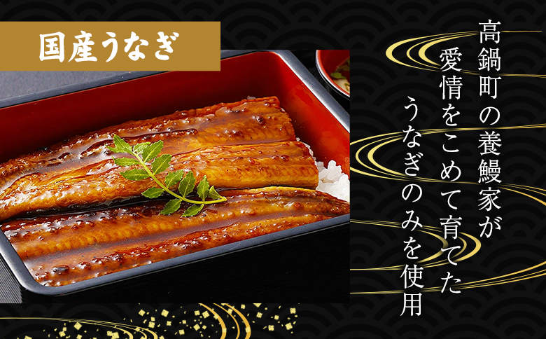 うなぎ 蒲焼 定期便 ＜計3回＞ 鰻 2尾 （計960g） 国産 ウナギ 3か月 隔月 人気 ギフト 贈答品 おすすめ 小分け 宮崎県 高鍋町 名物