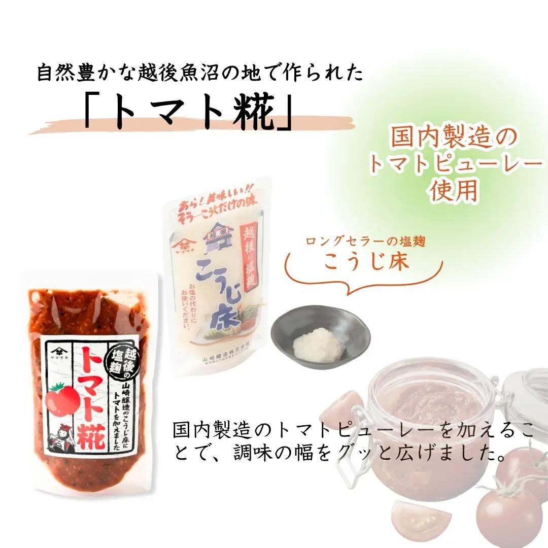 塩こうじ8個セット 山崎醸造 | こうじ