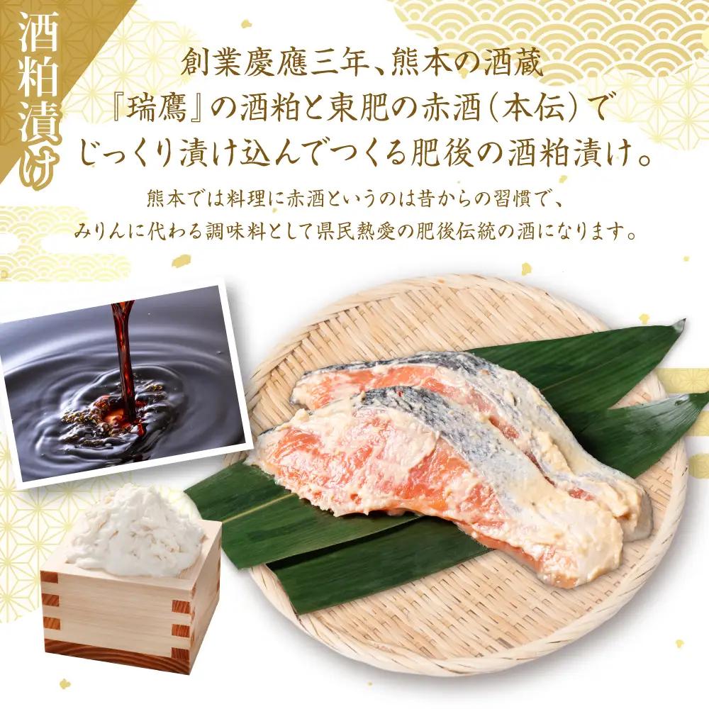酒蔵育ち 肥後のプレミアムサーモン 酒粕漬け 2切入×1パック おかず レシピ 焼き魚 酒粕漬け 酒粕 赤酒 サーモン プレミアム 鮭 魚 熊本県 八代市