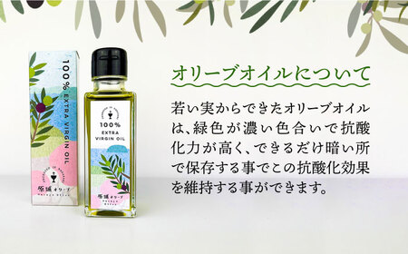 【2024年11月〜発送】【6回定期便】 原城 オリーブ エクストラ・ヴァージンオイル  100ml 3本 / オリーブオイル オイル 油 調味料 / 南島原市 / ミナサポ[SCW058]