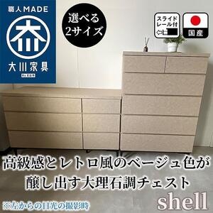 チェスト タンス 収納 幅80.2cm 奥行39.7cm×高さ121.2cm  5段 （Shell-シェル-）（ベージュ）