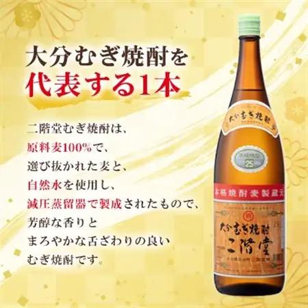 【毎月定期便】大分むぎ焼酎二階堂(25度(1.8L)×6本) 全6回_大分むぎ焼酎 二階堂 麦焼酎 焼酎 酒 酒セット 焼酎セット  まとめ買い 酒の定期便_【4007320】