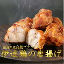 【ふるさと納税】福島県 伊達市産 伊達鶏のから揚げ250g×5パック 1.25kgセット 唐揚げ 冷凍 簡単 からあげ おかず おつまみ おやつ 鶏肉 チキン F20C-567