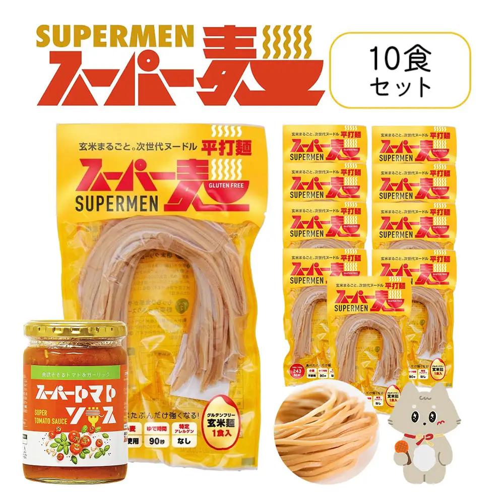 スーパー麺　平打麺　パスタ10食セット（麺10食＋トマトソース1本）【46058】
