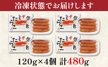 【丸鮮道場水産】 北海道産 無着色たらこ 480g (120g×4)