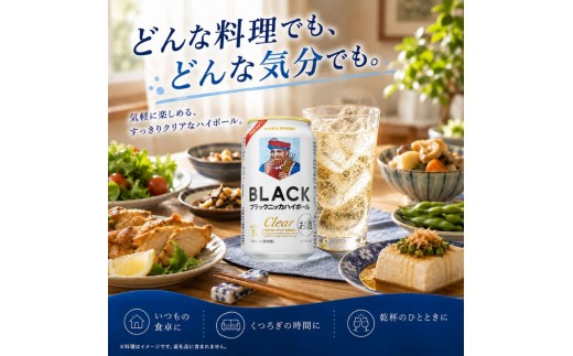 【6ヵ月定期便】ブラックニッカ クリアハイボール 350ml 24缶 2ケース 48缶セット ハイボール お酒 酒 アルコール 柏市 千葉県