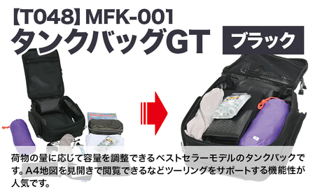 タナックス【T048】MFK-001 タンクバッグGT （ブラック）タナックス株式会社《30日以内に出荷予定(土日祝除く)》シートバッグ ツーリング バッグ バイク用品 アウトドア レインカバー付 ド