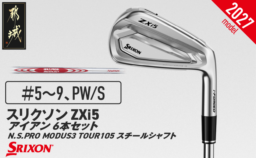 スリクソン ZXi5 アイアン N.S.PRO MODUS3 TOUR105 スチールシャフト 6本セット（＃5～9、PW/S）【2026モデル】〔C7-SR-009-IS6-mo105-S〕