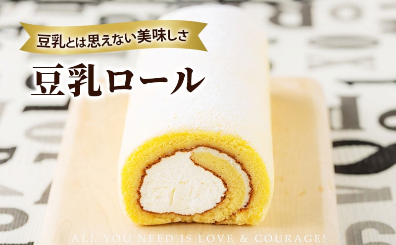 
            豆乳ロール お菓子 スイーツ 洋菓子 おやつ ティータイム ロールケーキ ギフト 手土産 お土産 冷凍配送 岩手 岩手県 盛岡 盛岡市
          
