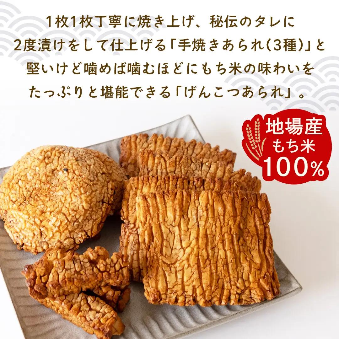天日干し 手焼きあられ 『味あわせ』 5個セット