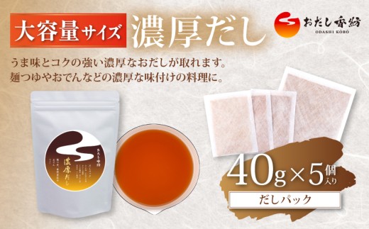 【出汁の王道】 おだし香紡 だしパック(濃厚だし) 大容量サイズ 出汁パック 酵母エキス無添加 無塩 国産 出し昆布 北海道 本格だし めんつゆ 鍋 簡単 時短 厳選素材 老舗 料亭 食塩無添加 保存料無添加 ダシ 和風だし 鰹節 かつお ロングセラー 太鼓判 人気 話題 和食 麺つゆ お得 減塩料理 静岡県 三島市