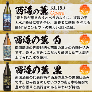 No.974 ＜本格芋焼酎＞南国酒造・“お湯割専用”「FUKUROU（ふくろう）」入り芋焼酎飲み比べ6本セット　小(各900ml・合計6本) 鹿児島 九州 酒 芋 焼酎 いも焼酎 地酒 薩摩芋 さつま