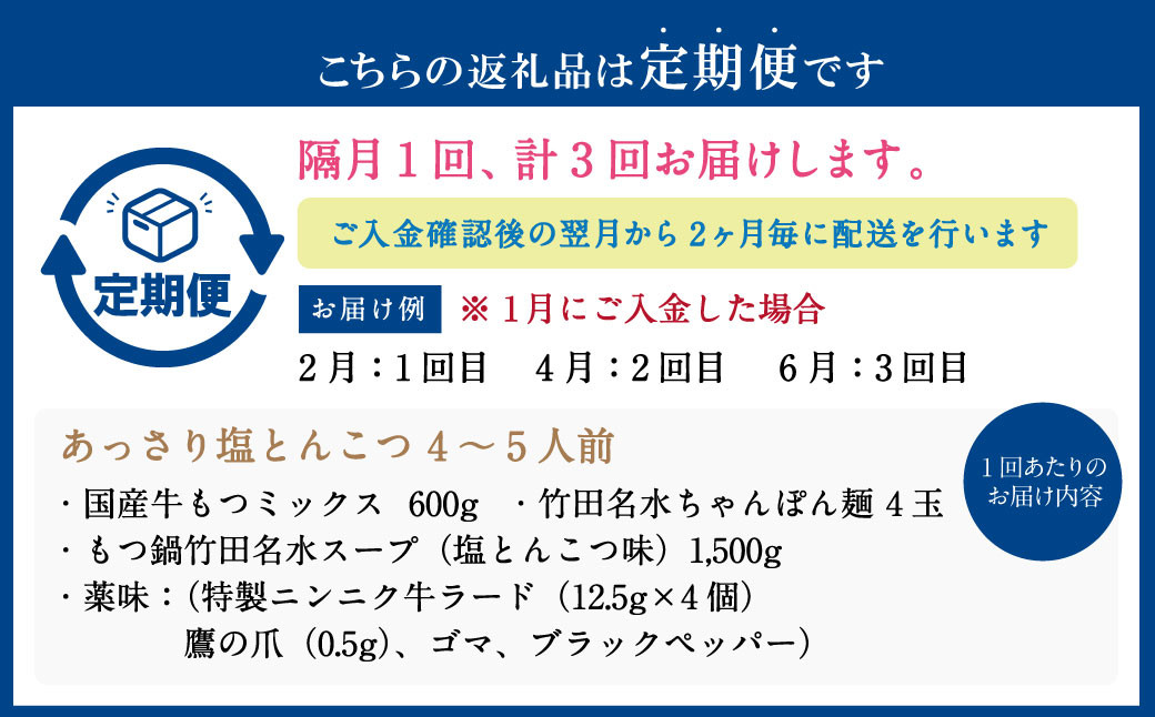 【2ヶ月毎3回定期便】もつ鍋 セット 塩とんこつ  4～5人前  【陽はまたのぼる】