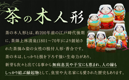 宇治 茶の木こけし人形＜2＞ 木製 人形 置物 縁起物 こけし 木彫り 手彫り 伝統 復活 【uj-CB011】【彫工鳴滝】