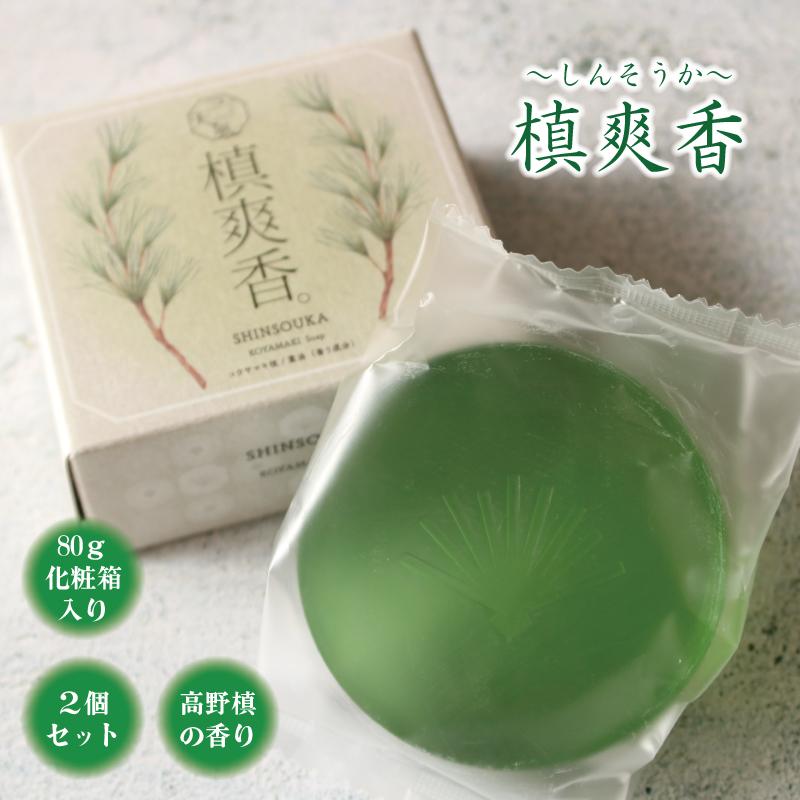 槙爽香。石けん　～しんそうか　高野槙の香り～　80ｇ化粧箱入り　２個セット　AX06