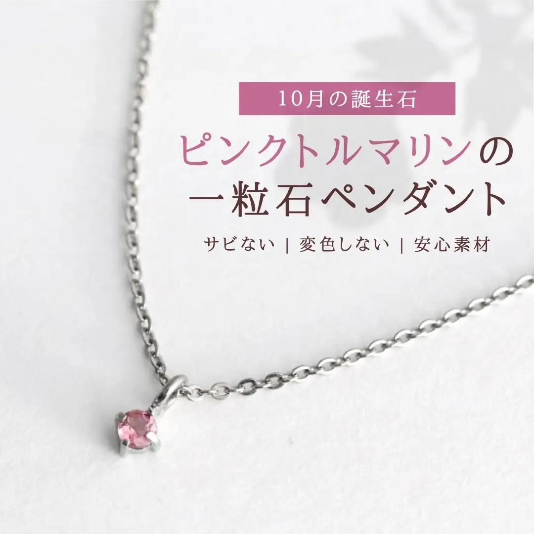 純チタンピンクトルマリンの一粒石ペンダント ネックレス | アクセサリー ネックレス 新潟県 弥彦村