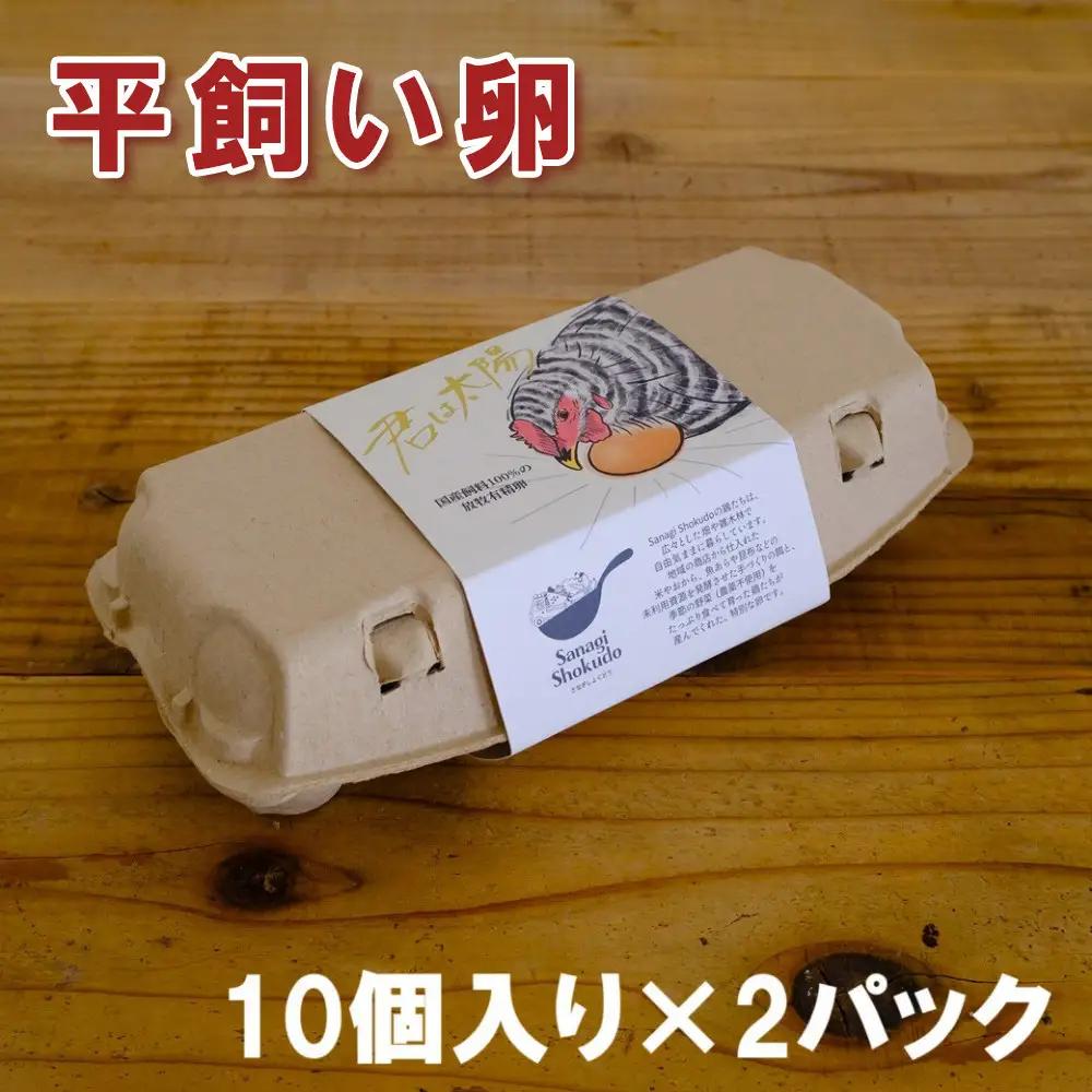国産飼料の放牧有精卵「君は太陽」静岡発・サステナブルな循環型たまご