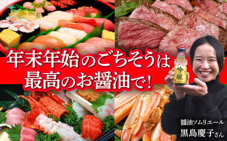 今野醸造自慢のしょうゆ 吟醸醤油200ml×12本 濃口しょうゆ