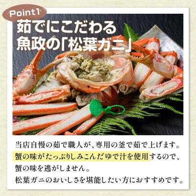 ふるさと納税 京丹後市 蟹の匠　魚政の京丹後市産　未冷凍　茹で間人ガニ大善ガニ　特選　小サイズ 2匹(年内発送) |  | 03