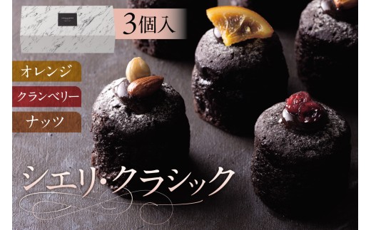 シエリ・クラシック(AS039) ns133-001 【 ガトーショコラ スイーツ お菓子 おやつ 洋菓子 クーベルチョコレート 詰め合わせ セット OCEAN&TERRE 】