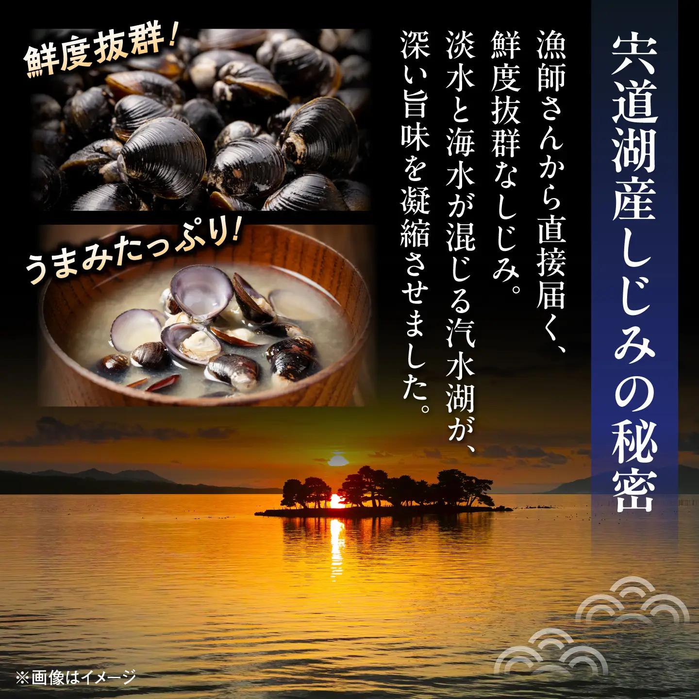 八雲縁結び宍道湖産しじみのみそ汁(合わせ味噌)43g×40袋 島根県松江市/平野缶詰有限会社[ALBZ056]