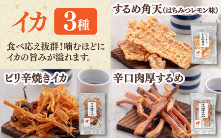 おつまみ5種バラエティパック（いか3種、豆菓子2種）▼いか イカ おつまみ するめ あたりめ 酒 豆菓子 桂川町/株式会社福六[ADAM050] 9000 9000円