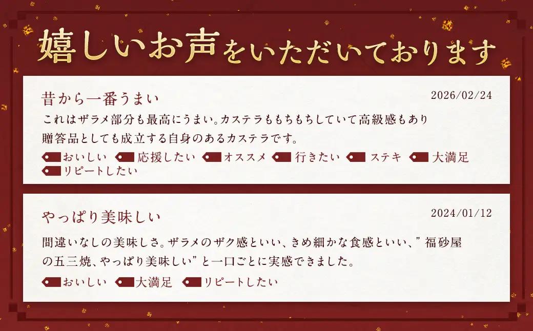 【10営業日以内発送】 福砂屋 特製 五三焼 カステラ 1本入 ( 五三焼 1本入 ) ／ かすてら ザラメ糖 手づくり お菓子 おやつ お取り寄せ お土産 福砂屋 ふくさや スイーツ 長崎県 長崎市