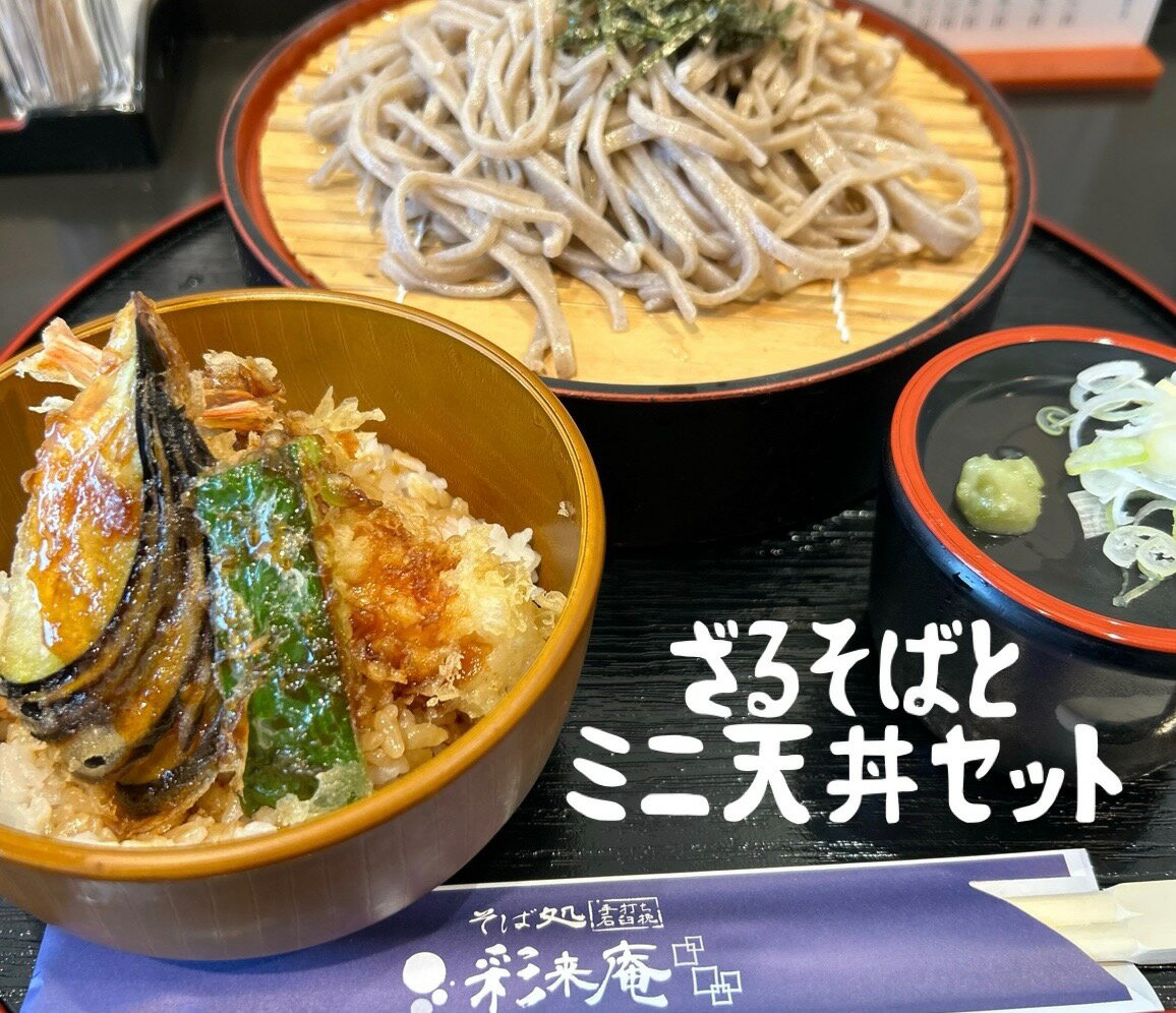 【ふるさと納税】手打ち 蕎麦 彩来庵 食事券 1,500円分・3,000円分 ランチ お蕎麦 そば 手打ち 挽きたて 打ちたて 茹でたて 石臼 打ち手職人 地元 人気蕎麦屋 ゆったり 岩手県満喫 岩手県 北上市
