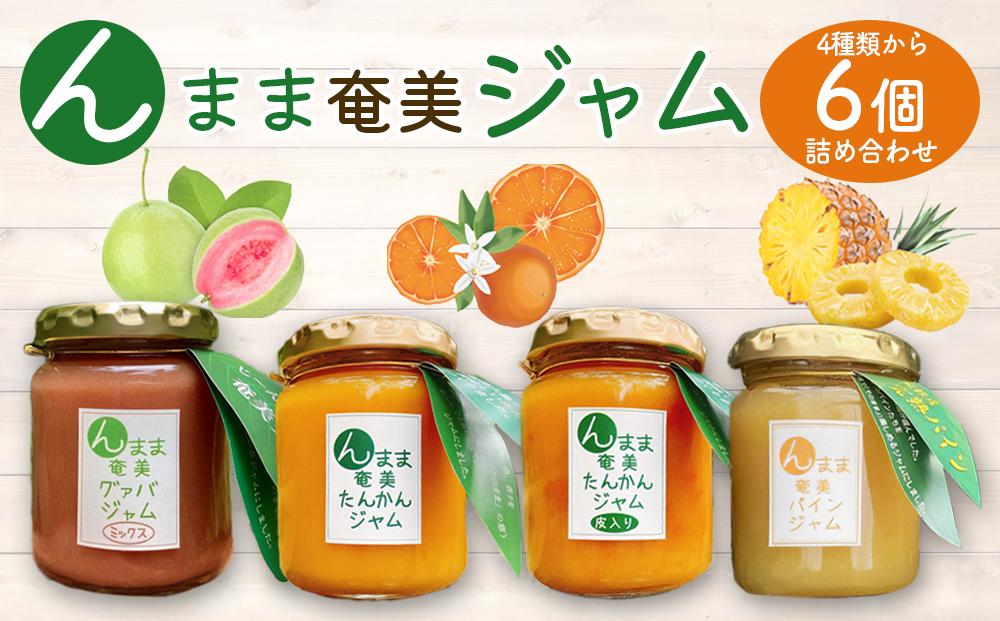 農家謹製★奄美大島産トロピカルフルーツジャム６個セット【たんかん・グァバ・パインジャム詰合せ】