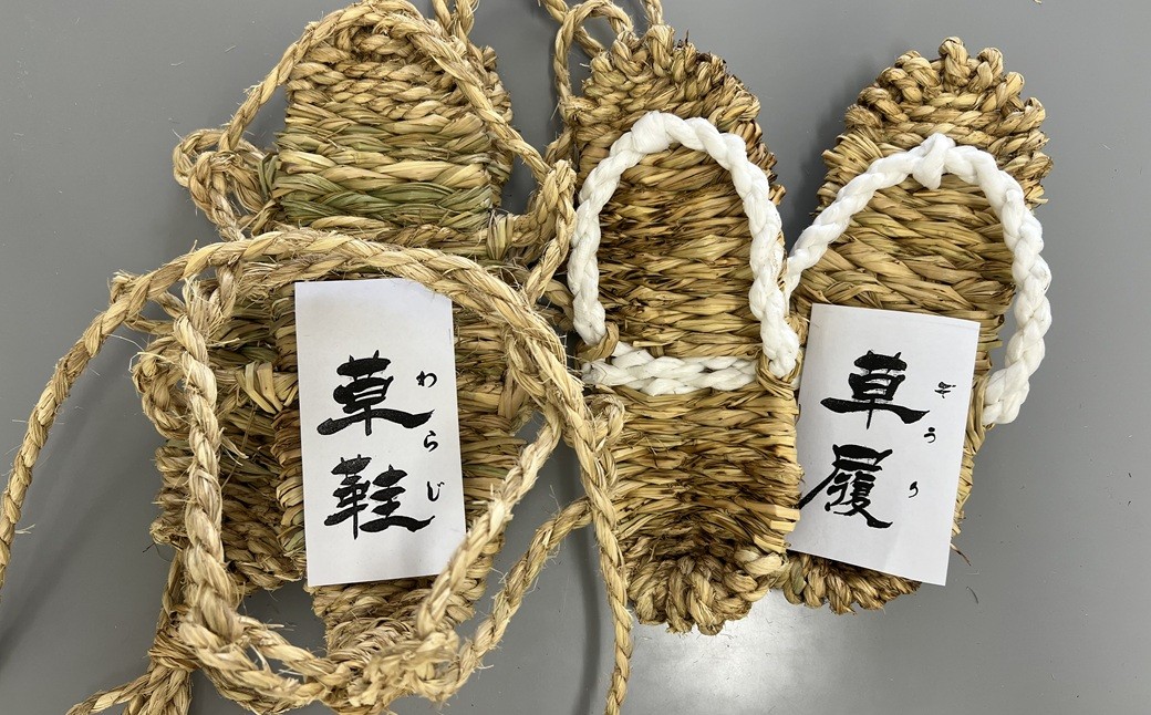
            AE-75.【和の履きもの二種】草履（ぞうり）＋  草鞋（わらじ）セット
          