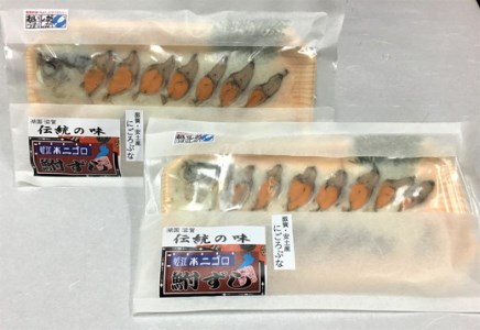 近江本にごろ　ふなずし【100g×2パック（スライス）】【AD14SM1】