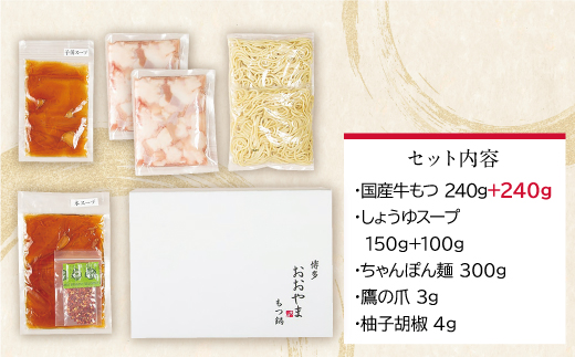【もつ増量】福岡売上No1　博多もつ鍋おおやま もつ鍋しょうゆ味 2人前
