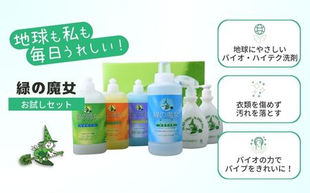 緑の魔女ランドリー＋キッチン＋バス＋トイレお試しセット MG-33 | 洗剤 洗剤 洗剤 洗剤 洗剤