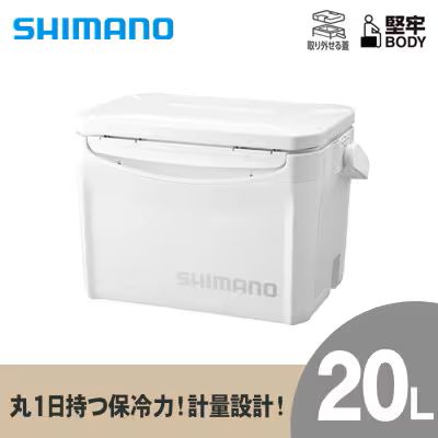 【ふるさと納税】シマノ ホリデークール 20L (ピュアホワイト) クーラーボックス | シマノフィクセル クーラーボックス アウトドア 保冷 クーラー 釣り キャンプ 信州 南信州 送料無料 ふるさと納税 長野県 飯田市 AQ29