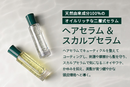 オイルリッチな二層式ヘアセラム&スカルプセラムのセット