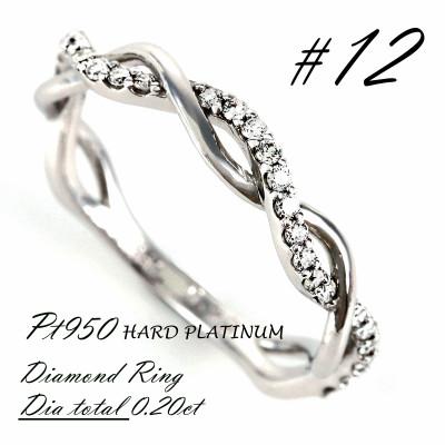 ふるさと納税 鳴沢村 プラチナ950 ダイヤ リング 0.20ct R3651DI-P2 #12