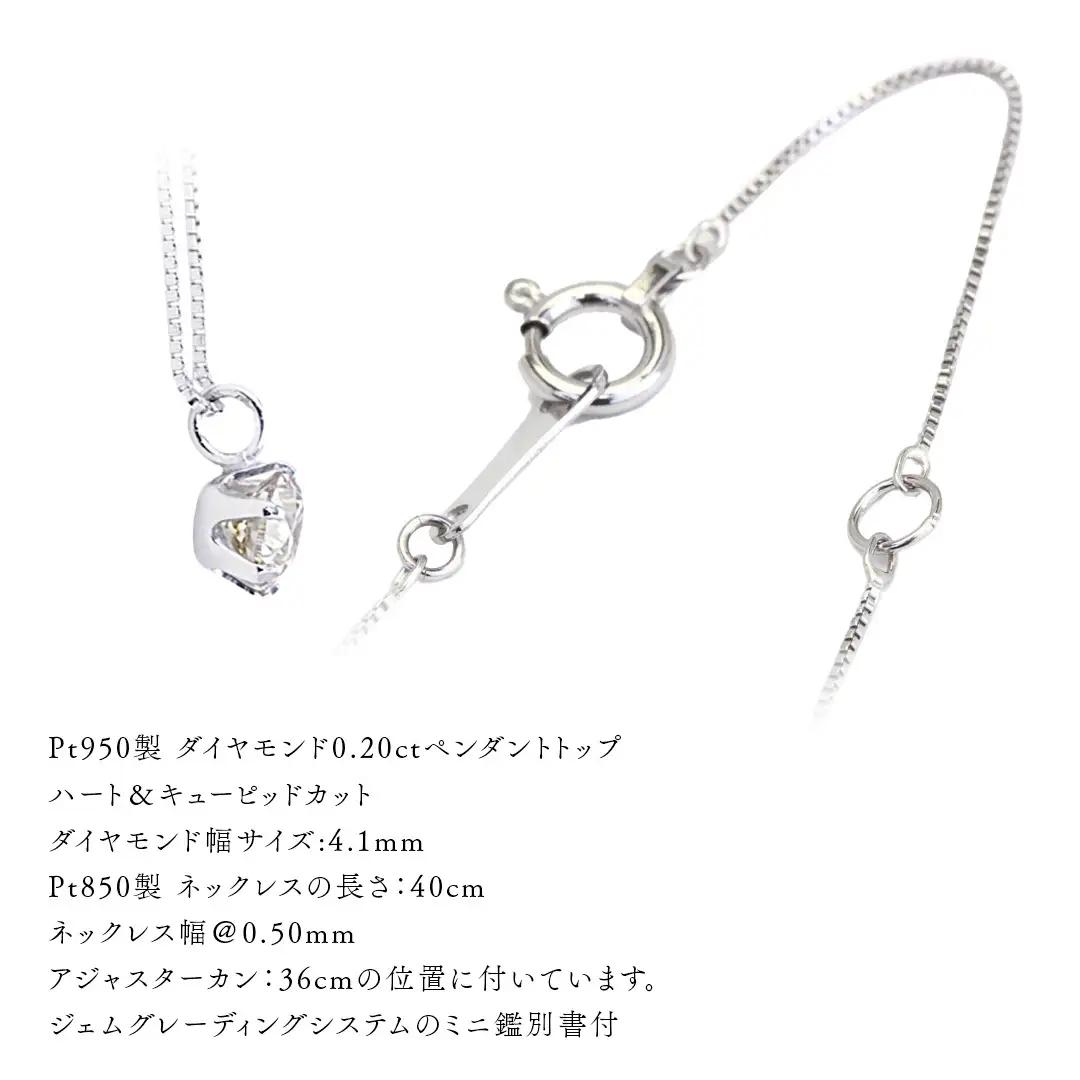 Pt 950 製 ダイヤモンド ネックレス 6本爪 0.20ct ハート＆キューピッド カット ペンダント 普段使い 結婚式 成人祝い 結婚祝い お祝い 入学式 卒業式 ギフト 記念 贈り物 贈答用 