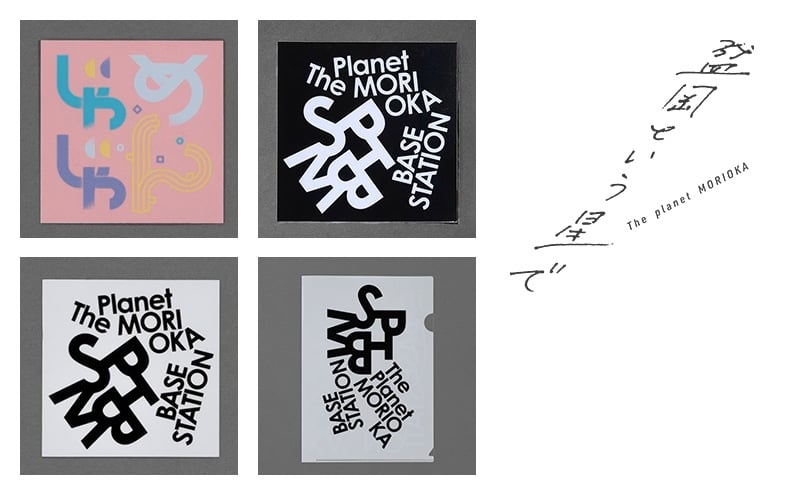 
                  ステッカー クリアファイル セット 盛岡という星で オリジナル 1組 文具 文房具 シール ファイル 雑貨 グッズ ステーショナリー 記念品 贈り物 ギフト プレゼント デザイン ご当地 岩手ブランド 盛岡ブランド 文房具セット 事務用品 仕事 学校 デスク周り 実用的 ポップ アート 岩手県 盛岡市 東北 岩手 盛岡 盛岡という星で BASE STATION 運営協議会
                