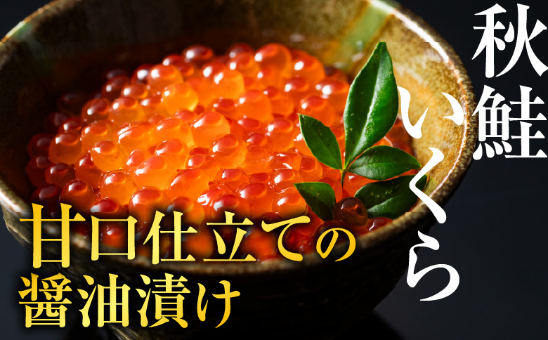 【北海道根室産】いくら醤油漬120g×1P・お刺身帆立貝柱200g A-42048