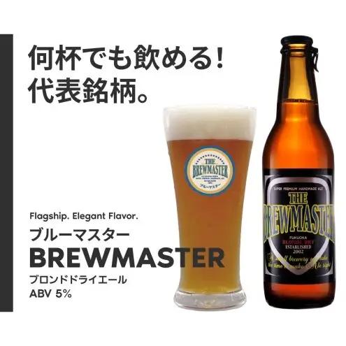 【福岡市城南区のクラフトビール醸造所】ブルーマスター 6本セット